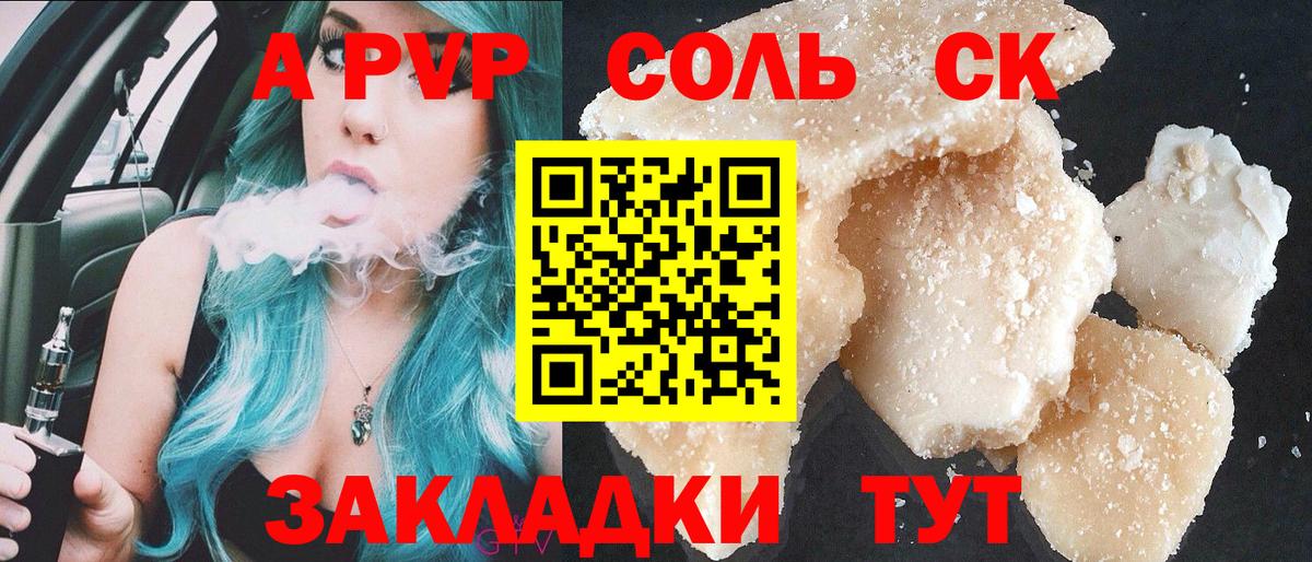 A-PVP крисы CK Зеленогорск