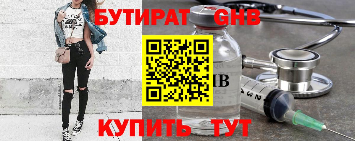 БУТИРАТ  Вход с VPN  Зеленогорск  Бутират бутик 