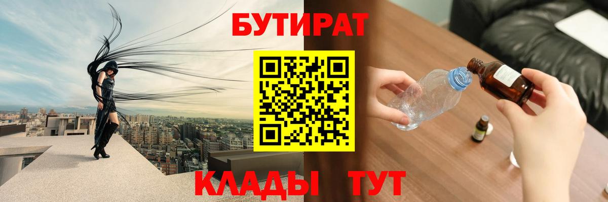 Бутират жидкий экстази Зеленогорск