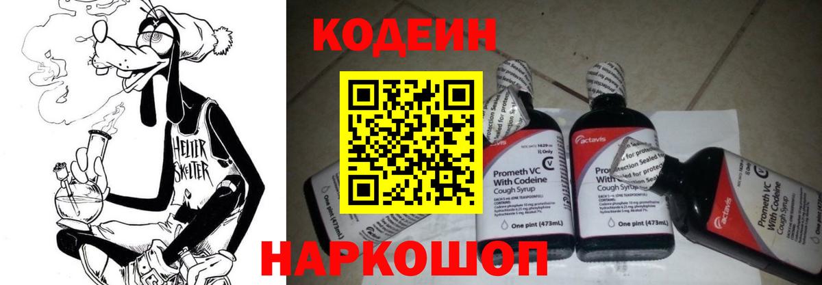 Кодеин Purple Drank  Вход с VPN  Codein Purple Drank  Зеленогорск 