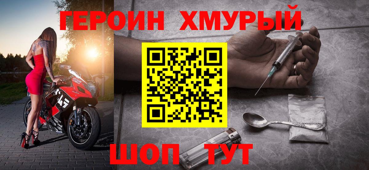 Зеленогорск  Героин хмурый  Героин  Вход с VPN 