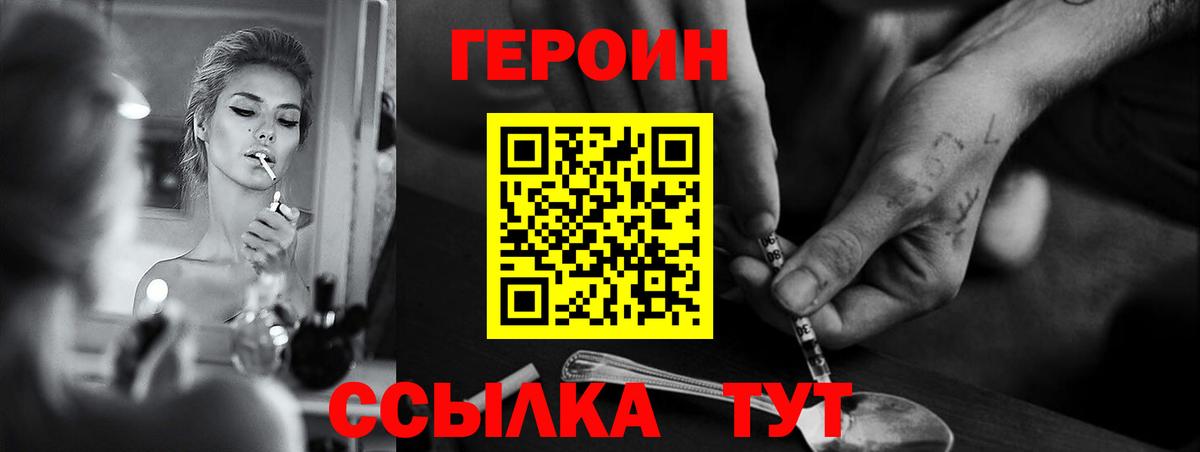 ГЕРОИН герыч Зеленогорск