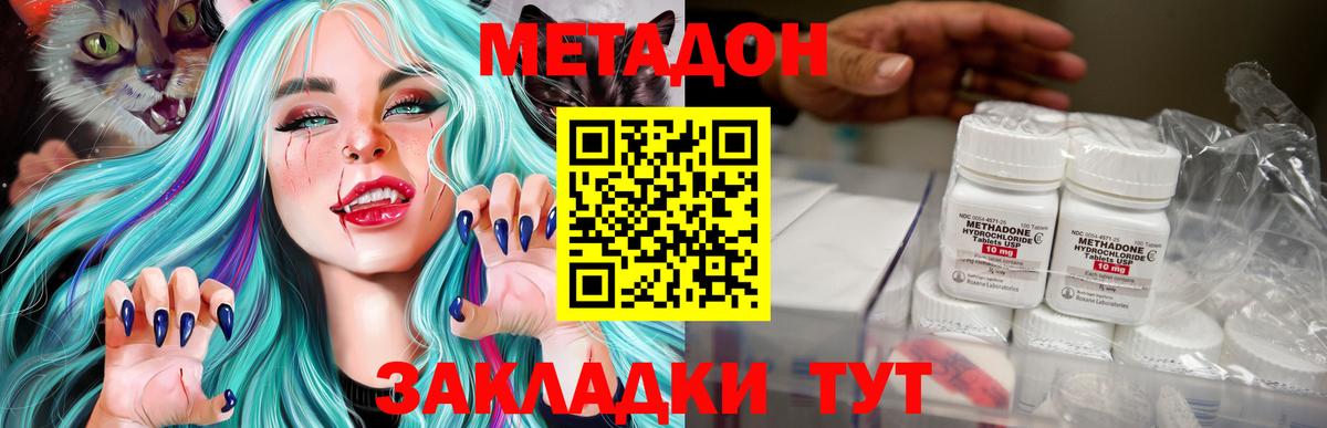 МЕТАДОН кристалл Зеленогорск