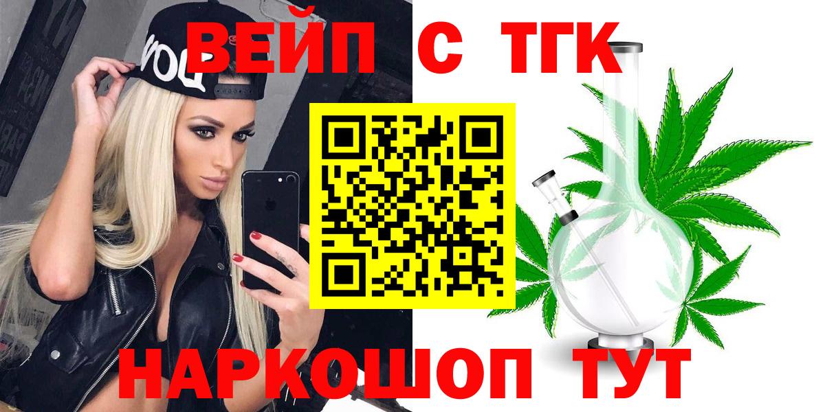 где купить наркотик  ТГК концентрат  Вход с VPN  Зеленогорск  ТГК Wax 